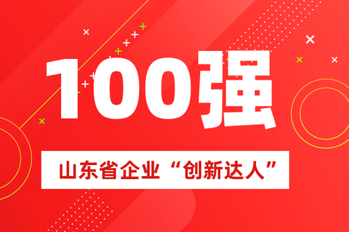 北方創(chuàng)信掌舵人王榮博上榜山東省100名企業(yè)“創(chuàng)新達(dá)人”